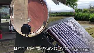 なんと！追い焚き機能がある太陽熱温水器 [upl. by Areis]