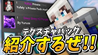 【マイクラ】PVP向けの神テクスチャをTOP3で紹介します！【Minecraft】 [upl. by Cibis]