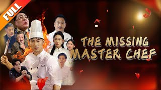 The helper in the kitchen is actually the famous master chef！The Missing Master Chef [upl. by Meijer]