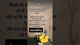 जिस धागे की गांठे खुल सकती है उसे धागे  jeevankikhoj motivation jeevankiseekh youtubeshorts [upl. by Gad]