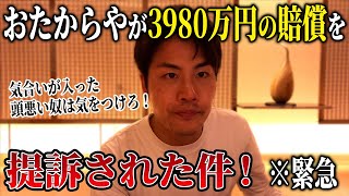 おたからや本部・被害者の会どちらにもインタビュー！？買取会社社長の見解！ [upl. by Fabozzi280]