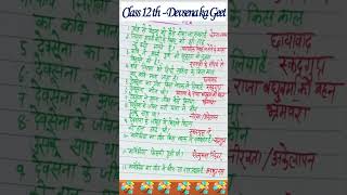 Class 12th  Devesena Ka Geet [upl. by Oam]