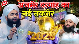 Sayyed Aminul Qadri  अजमेर दरगाह का नई तकरीर  New Taqreer 2025 Aminul Qadri [upl. by Ahsirk]