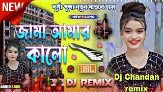 Jama Amar Kalo Dj Song  Durga Puja Spl 2024 Khatra Matal Dance Purulia Dj Remix  Dj Chandan remix [upl. by Sprage]