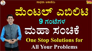 Mental Ability  Mega Episode  Aptitude  Reasoning  Manjunatha B  SadhanaAcademy [upl. by Barker]