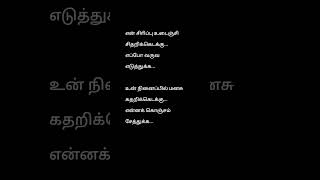 En Sirippu Odanji 💔 Tamil song lyrics 💔 Irudhi Sutru Movie tamillyrics [upl. by Edrock]