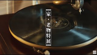 大同元祖扇｜ 讓經典走入日常 等你收藏 [upl. by Celka]