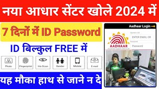 Aadhaar Sewa Kendra kaise le  Aadhaar Update UCL Centre Kaise le  Aadhaar UCL ID 2024 New update [upl. by Darelle]