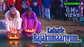 Kadhayile Rajakumaariyum HD  Kalyanaraman Movie Song  Dileep  Navya Nair [upl. by Egnalos159]