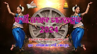 BARI LOKA MAHOTSAV 2024 BARI JAJPUR DAY6 PART 01 [upl. by Forelli701]