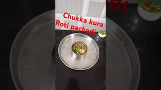 Chukka kura roti pachadi 🥗❤️yt shortsandhra [upl. by Uehttam]