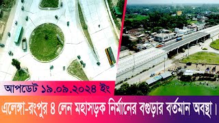 Dhaka Rangpur 4 Lane Highway Is About To CHANGE Your Life [upl. by Tecla]