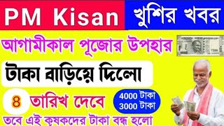 PM Kisan 18th installment payment update  pm Kishan installment date  pm Kishan [upl. by Fonsie]