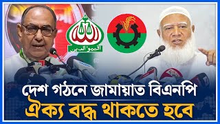 জামায়াতকে সঙ্গে নিয়ে বিএনপি দেশ সাজাবে  মির্জা আব্বাস  Mirza Abbas  Jamaat  Time News [upl. by Torrie]