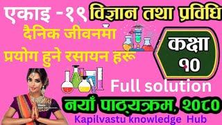 19 Class 10  Science  Chapter 19  Chemicals Used in Daily Life l Unit 19 Class 10 Science I [upl. by Shaya62]