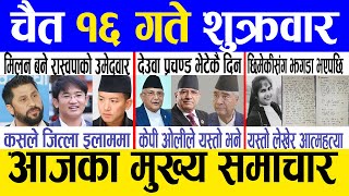 Today news 🔴 nepali news  aaja ka mukhya samachar nepali samachar live  Chaitra 16 gate 2080 [upl. by Zea771]