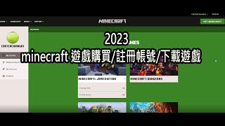 2023 minecraft 遊戲購買註冊帳號下載遊戲 教學 [upl. by Thatcher]