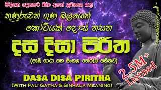 Dasa Disa Piritha  දස දිසා පිරිත MKS sethpirith [upl. by Nager790]