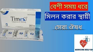 Timex tablet এর কাজ কি  Timex Tablet Bangla  Timex Tablet [upl. by Colas573]