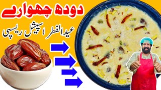 Eid Special Doodh Chuara Recipe  Chuara With Milk Benefits  Sweet Dish  BaBa Food RRC [upl. by Roanna]