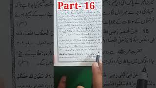 muntakhab Ahadees part 16 urdu hadees [upl. by Aid]