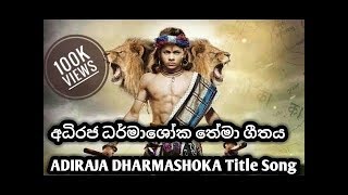 Adiraja Dharmashoka Title Song Ashokka Hey  Sinhala [upl. by Nayab]