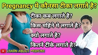 Tetanus injection in pregnancy  t t injection in pregnancy  tt injection in pregancy [upl. by Astor498]