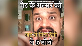 Ulcer treatment at home  Alsar kya hota hai [upl. by Abehshtab]