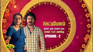 கெட்டிமேளம்  Kettimelam  Tamil Serial  Jaya TV Rewind  Episode 2 [upl. by Stenger266]