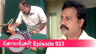 Kolangal Episode 923 15082021  VikatanPrimeTime [upl. by Ecnarret]