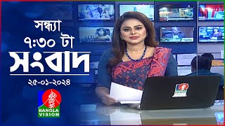 সন্ধ্যা ৭৩০টার বাংলাভিশন সংবাদ  Bangla News  25 January 2024  730 PM  Banglavision News [upl. by Gorga]