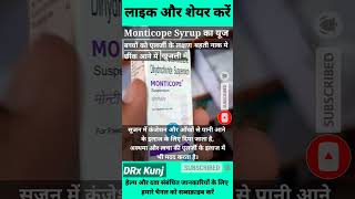 Monticope Syrup  Monticope Syrup Uses In Hindi  Montek lc syrup  monticope syrup uses in hindi [upl. by Esereht]