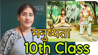 Manushyata 10th Class Hindi 3rd Lesson  With Telugu Explanation [upl. by Malchy]