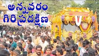 అన్నవరం గిరిప్రదక్షిణ  Annavaram Satyanarayana Swamy Giri Pradikshana  Annavaram Giripradikshina [upl. by Marika168]