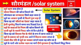 solar system GK questions and answersसौरमंडल प्रश्न उत्तरSaurmandal by Ashwani Gk Quiz [upl. by Litsyrk]