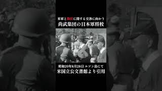 【資料映像】降伏交渉に向かう日本軍将校 戦争 太平洋戦争 ww2 日本軍 日本陸軍 軍人 [upl. by Nilpik281]