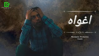 اغوا l Aghwa l Episode 1 l Pakistani Drama l Photoholic production l Mrach 2020 l [upl. by Ahsaf195]