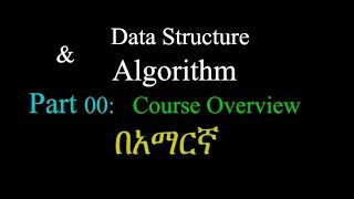 Data structure and algorithm course overview በአማርኛ Amharic introduction [upl. by Yanad]