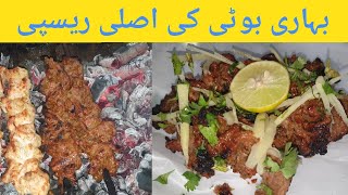 Original Hassan Zai Bihari Boti Recipe By Cooking With Kawish [upl. by Nachison]