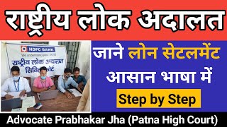 Rashtriya Lok Adalat  Loan Settlement Kaise Kare [upl. by Annahtur]