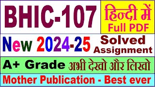 BHIC 107 solved assignment 202425 in Hindi  bhic 107 solved assignment 2025  bhic107 202425 [upl. by Amund]