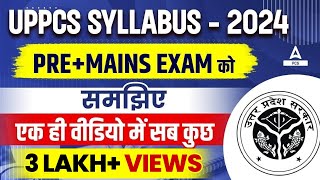 UPPCS Syllabus 2024  UPPSC Pre and Mains Exam Pattern  How to Prepare for UPPCS [upl. by Anytsirk]