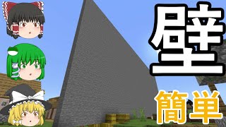 【Minecraft】簡単！アスレチックの壁を簡単に作るコマンドやってみた！【コマンド紹介】【ゆっくり実況】【マインクラフト】 [upl. by Haleak]