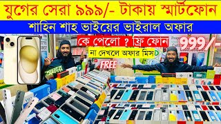 Second Hand Mobile Update Price 2024😱 Used Smartphone Cheap Price In BangladeshUsed iPhone Price BD [upl. by Butler563]