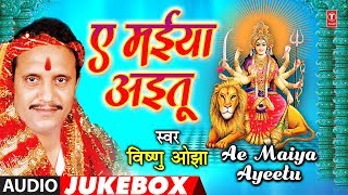 VISHNU OJHA  Bhojpuri Mata Bhajans  AE MAIYA AYEETU  FULL AUDIO JUKEBOX  HamaarBhojpuri [upl. by Kenta13]