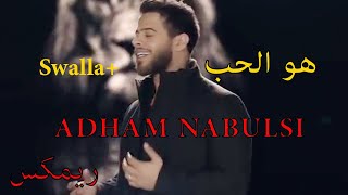 Adham Nabulsi  Howeh El Hob ادهم نابلسي  هو الحب [upl. by Salchunas]