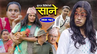 Sane साने Episode 153  July 2  2024 By Suraj Ghimire [upl. by Bryanty608]