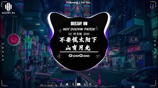 🎧全中文DJ舞曲夜店混音舞曲串烧 2025🎵 酒吧最火DJ舞曲🎵Chinese DJ remix 💥 Hot Tiktok Douyin Dj 抖音版2025 [upl. by Enitsenrae]