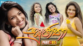 Sujatha සුජාතා  Part 85  Sirasa TV [upl. by Noel]