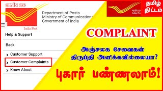 How to Register Online Complaint on India Post OfficePost Office Complaint in tamilTamil Thittam [upl. by Prima652]